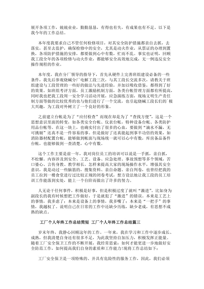 简短工厂个人年终工作总结(12篇精选)教学演示