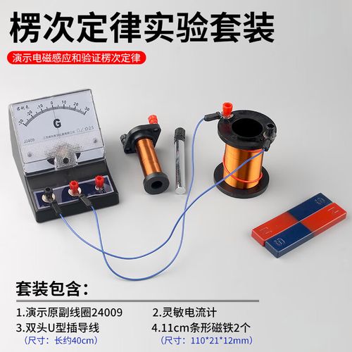 电磁感应定律演示器实验教学指南