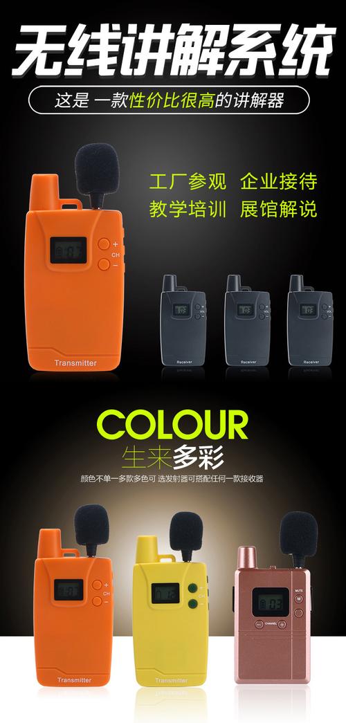 无线讲解器 一对多高效沟通的全场景应用指南